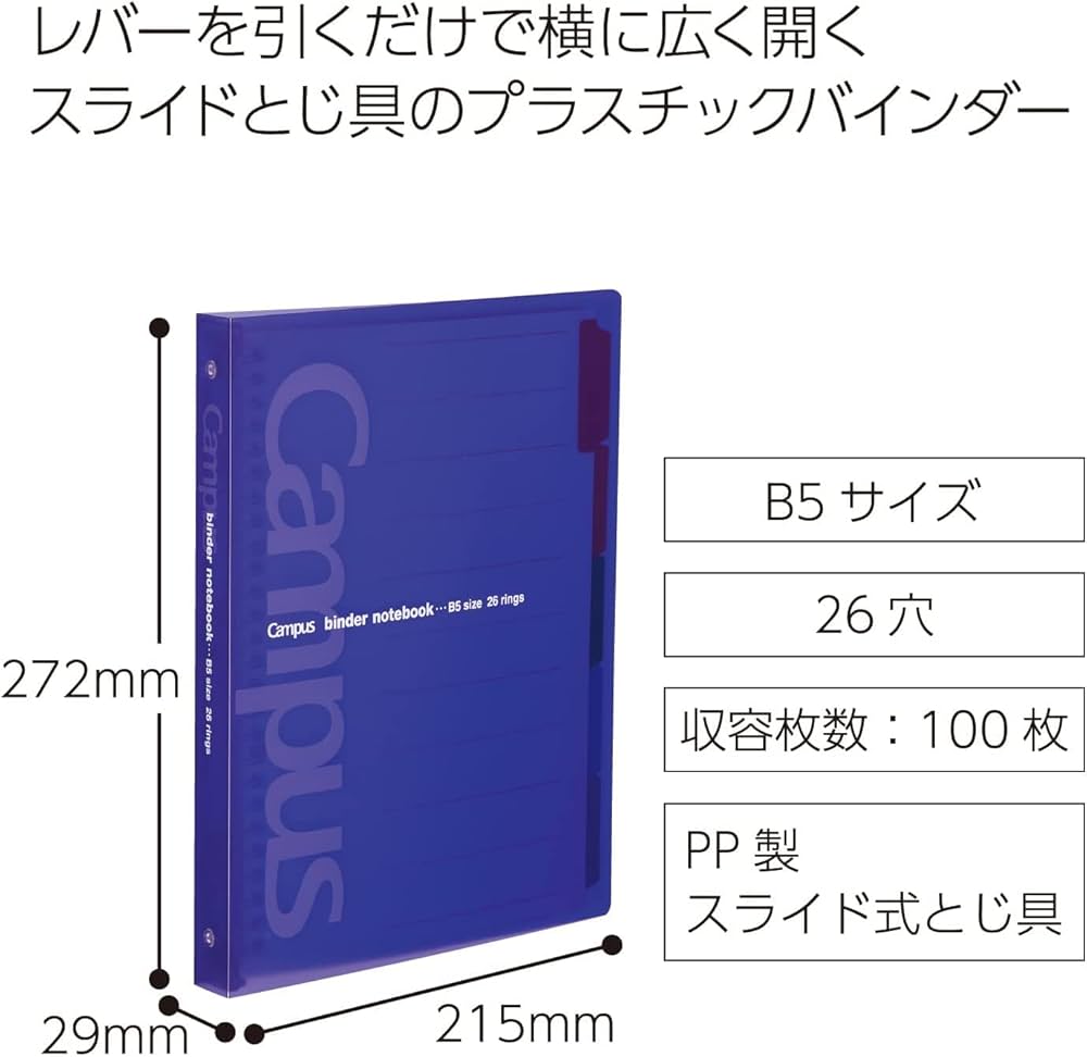 Amazon | コクヨ キャンパス バインダー ミドル B5 26穴 最大100